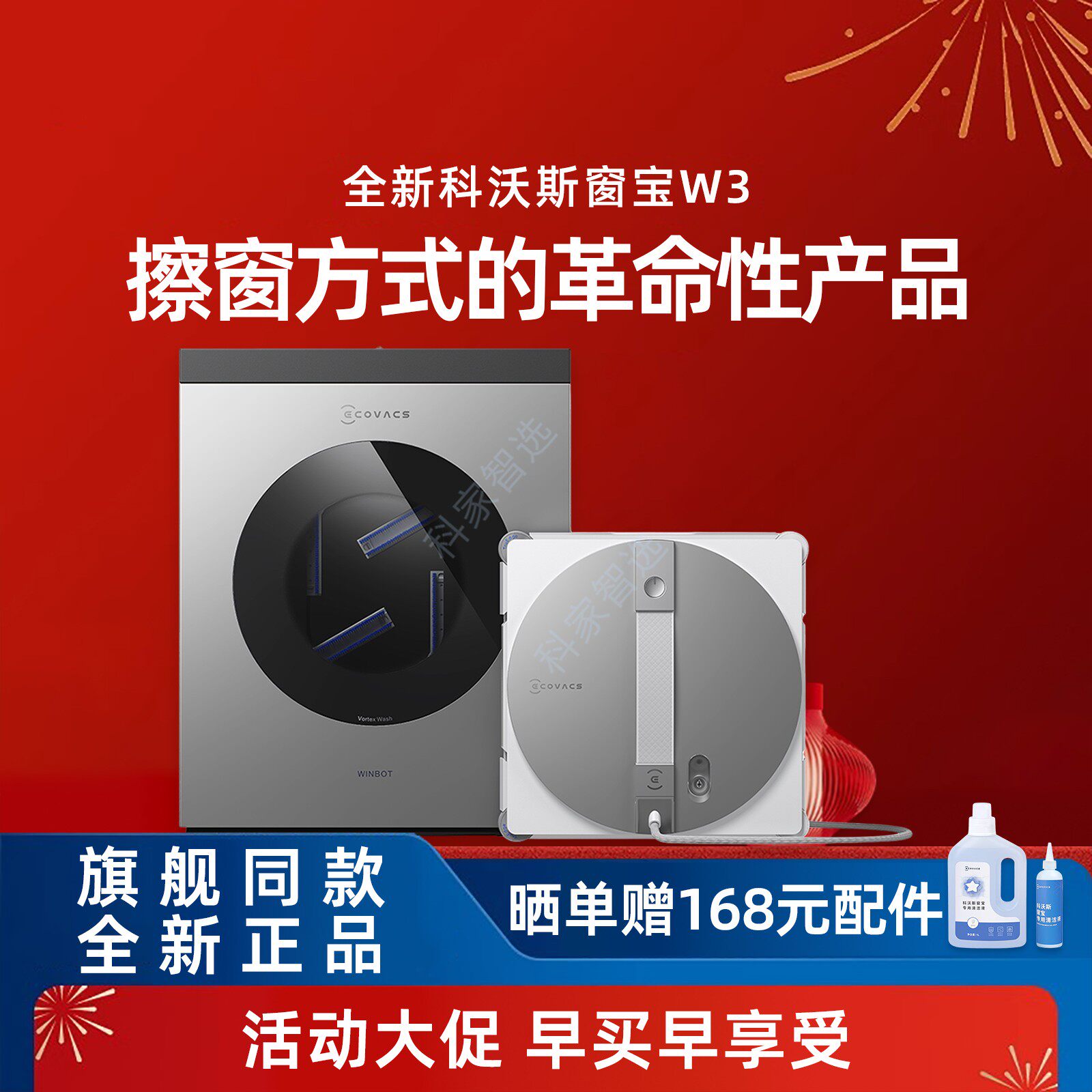 【新品】科沃斯擦窗机器人W3全新自动洗抹布基站玻璃清洁神器窗宝