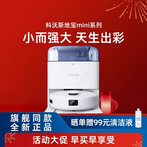 科沃斯mini扫地机器人自动智能家用气旋梳齿防缠绕清洁扫拖一体