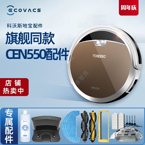科沃斯扫地机CEN550/553/556/558滚刷边刷海帕抹布尘盒水箱配件
