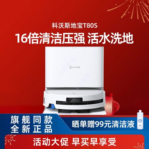 【新品】科沃斯T80S洗地扫地机家用全自动智能全新滚筒活水洗地