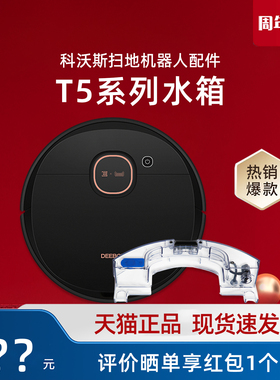 科沃斯扫地机器人T5MAX/POWER/HERO/PLUS地宝原装配件湿拖水箱