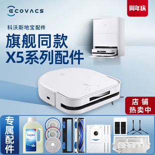 配件清洁拖抹布边滚刷滤芯 ULTRA地宝原装 科沃斯扫地机X5Pro PLUS