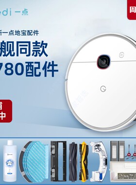 科沃斯一点Yeedi扫地机器人K780原装正品配件滚刷边刷抹布耗材