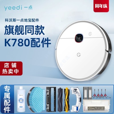科沃斯一点Yeedi扫地机器人K780原装正品配件滚刷边刷抹布耗材