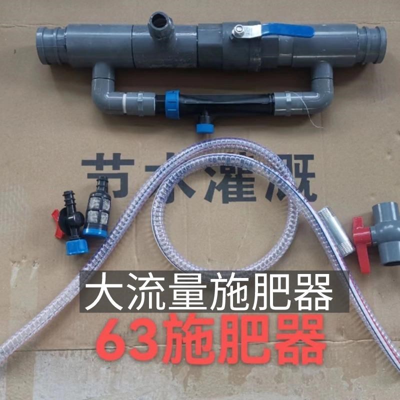 农用滴灌带63文丘里施肥器75注肥器水动力水肥一体灌溉自动吸肥器