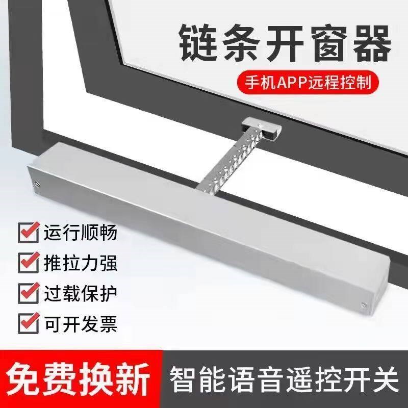电动链条开窗器悬窗平开窗控制器消防排烟遥控自动关窗链条式天窗