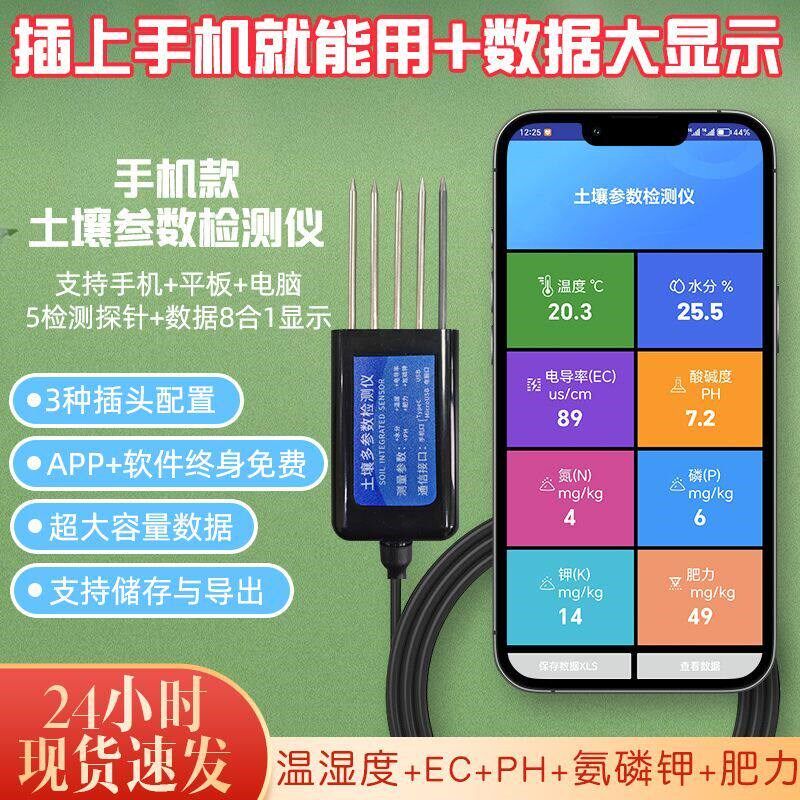 土壤氮磷钾检测仪八合农业温湿度水分EC酸碱度可携式速测仪种植
