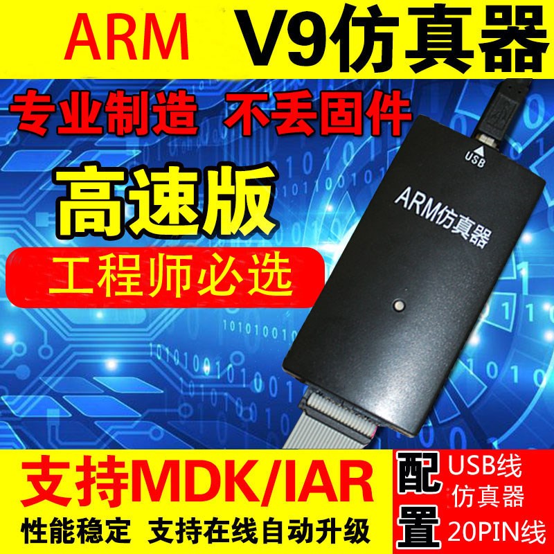 jlink v9仿真器单片机下载器arm stm32j-link v8 v11 v12隔离脱机图片
