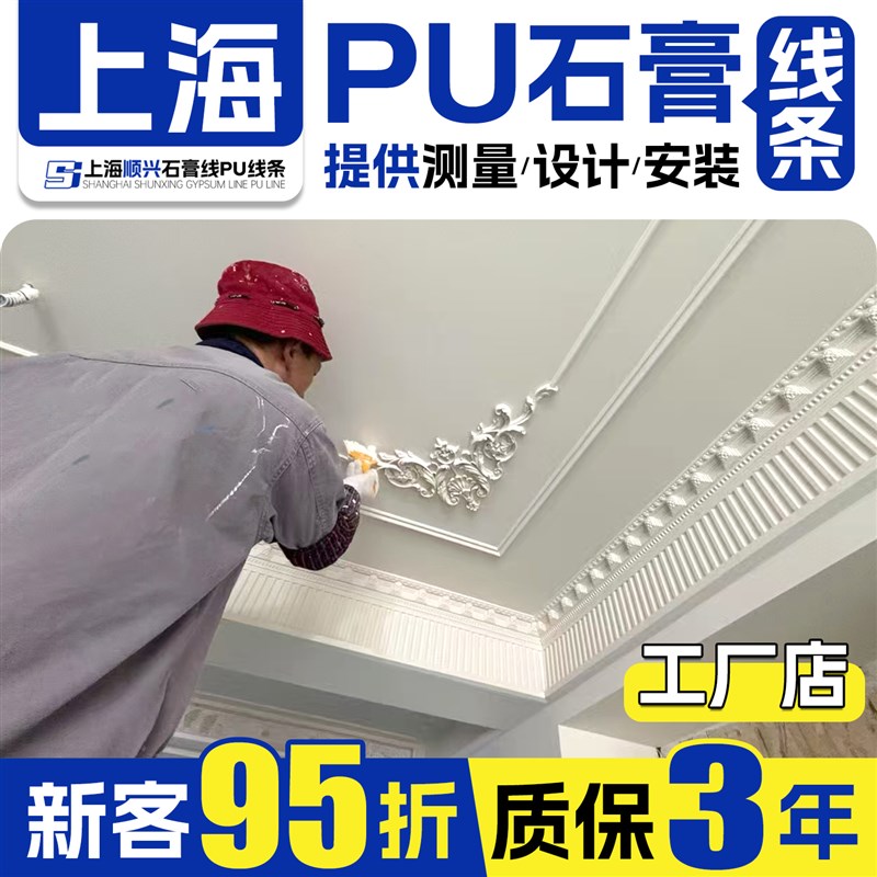 上海pu线条法式角花灯盘包安装 双眼皮石膏线背景墙 pu造型装饰线