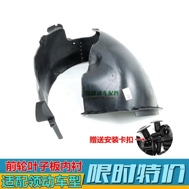 适配现代全新途胜领动前轮内衬叶子板内衬车轮挡泥板轮胎内衬板原