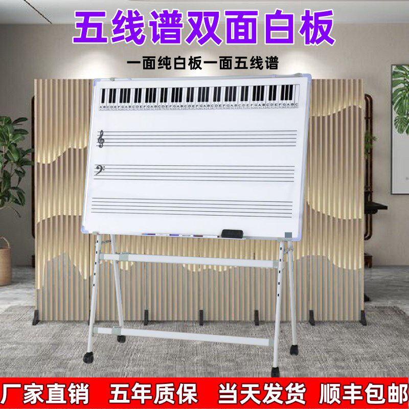 五线谱白板支架式移动可折叠伸缩双面磁性音乐教学培训五线谱黑板