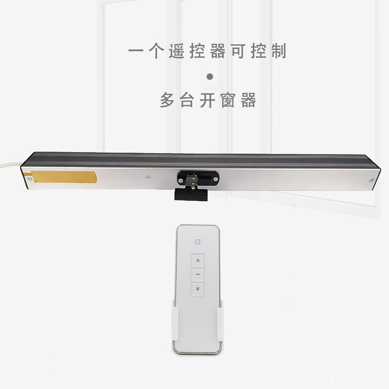 220V智能链条式电动开窗器雨水感应自动关窗遥控器控制天窗开窗机