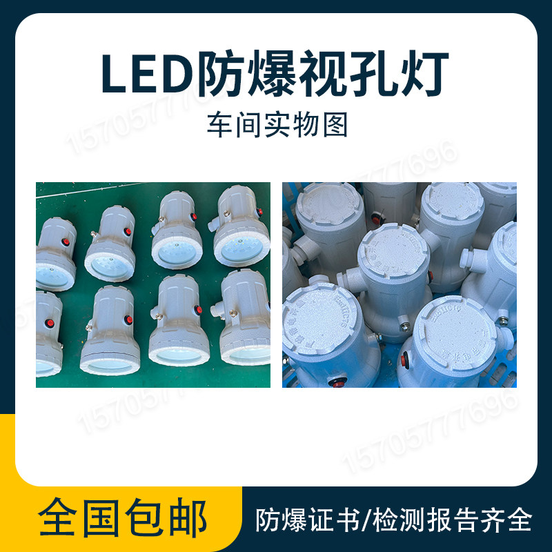 防爆视孔灯LED反应釜视镜灯5w10w20w内视内孔灯延时12V24V36V220V