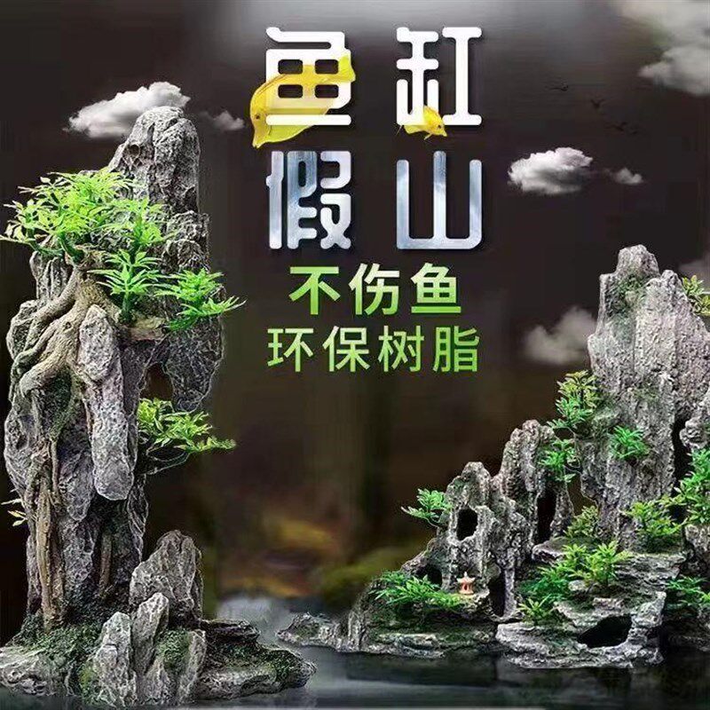 鱼缸造景真石头假山装饰石头布景套餐水族箱大小树脂摆件鱼虾