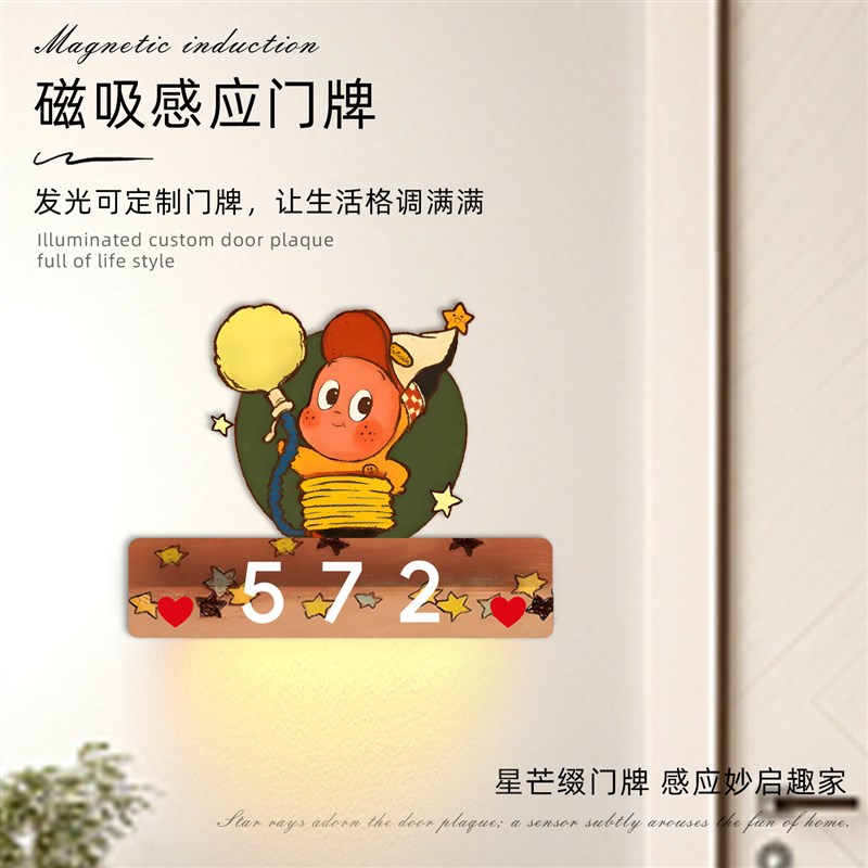 门牌号码牌家用创意发光门牌磁吸感应入户门牌定制卡通可爱自粘门