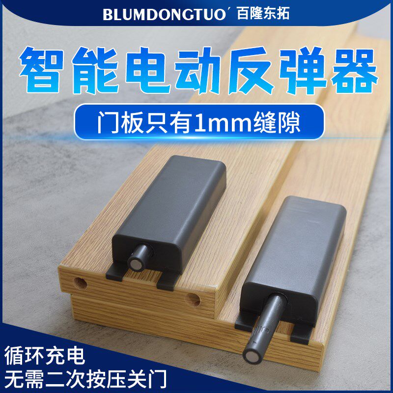电动柜门反弹器免拉手重型按压式自动磁吸充电衣柜大弹力缓冲关门
