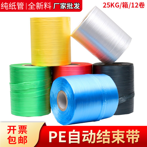 【包邮】pe自动结束带机用全新料打包绳子塑料绳扎口捆扎绳撕裂带