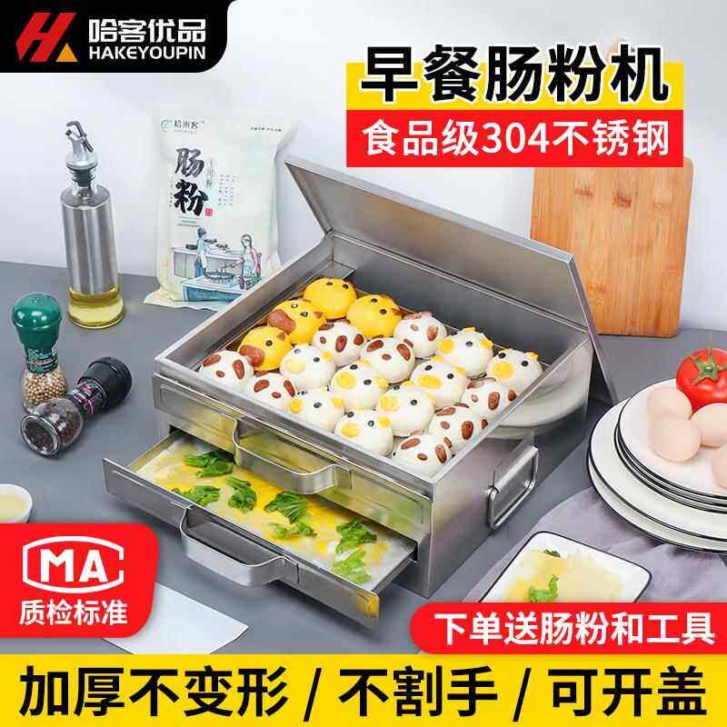 哈客肠粉机小型家用抽屉式迷你摆摊蒸盘广东拉肠粉撑不锈钢家庭装