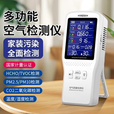 pm2.5甲醛检测仪2026家用空气质量自监测试仪器试纸盒甲醇精准