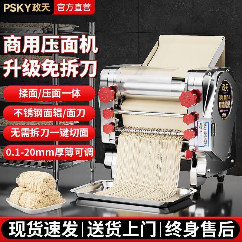 政天电动压面机家用商用面条机小型不锈钢全自动擀面揉面一体机