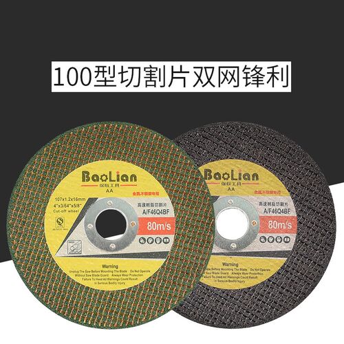 不锈钢金属角磨机切割片手砂轮片磨光打磨双网超薄树脂小沙轮0115