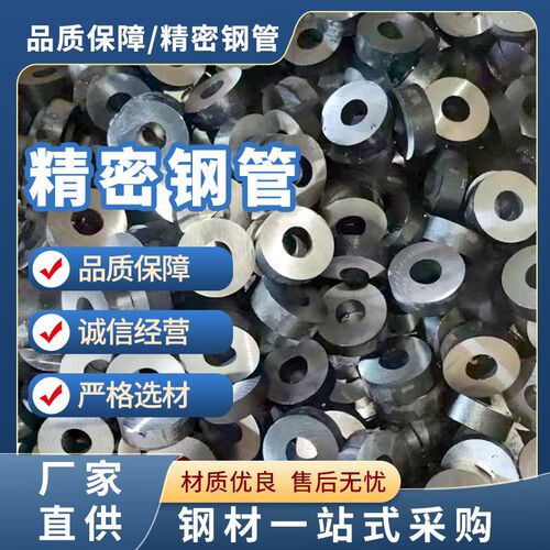20#45号钢精密无缝钢管小口径铁管空心圆管光亮精拉加工切割零售