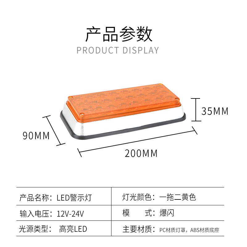 高亮led工程车爆闪警示灯  洒水车拖车清障车黄色信号灯DC12V 24V