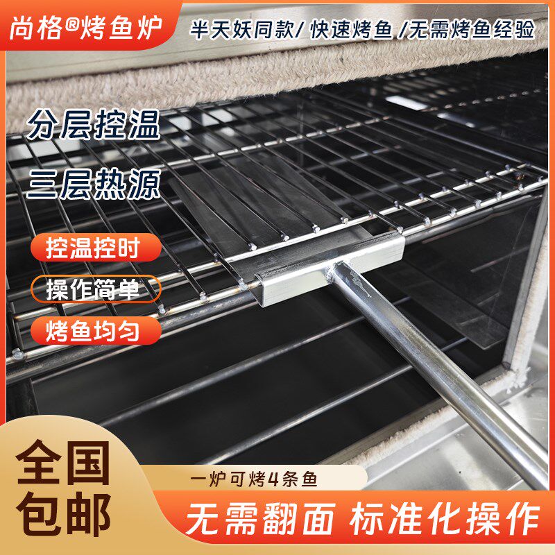 半天妖电烤鱼炉商用无烟平烤鱼箱餐厅全自动烤鱼机器带控温控时