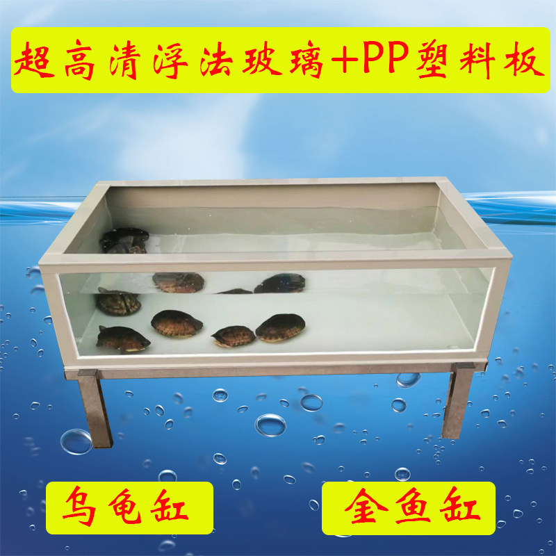 新款家用优质中型超高清观赏浮法玻璃食用级PP塑料板乌龟箱金鱼缸