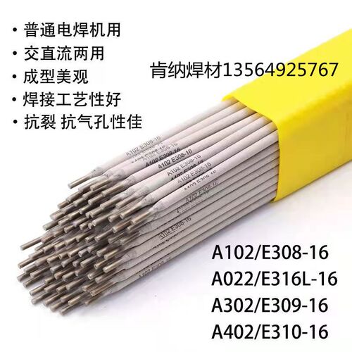 304不锈钢电焊条308 309 316L 310 A102 A302 A022 A402国标厂家