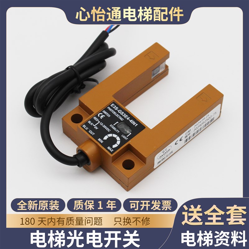 通用型电梯平层感应器光电开关E3S-GS3E4-4IN1槽型传感器原装配件