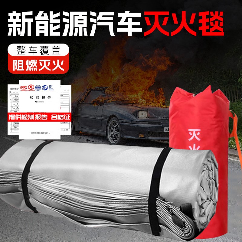 新能源汽车灭火毯消防火阻燃布硅胶玻璃纤维耐高温充电动车防火毯