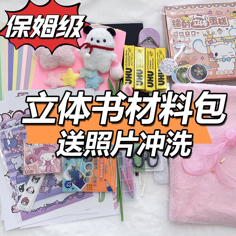 【送照片冲印】立体书DIY自制情侣全套材料包手工3D生日恋爱机关
