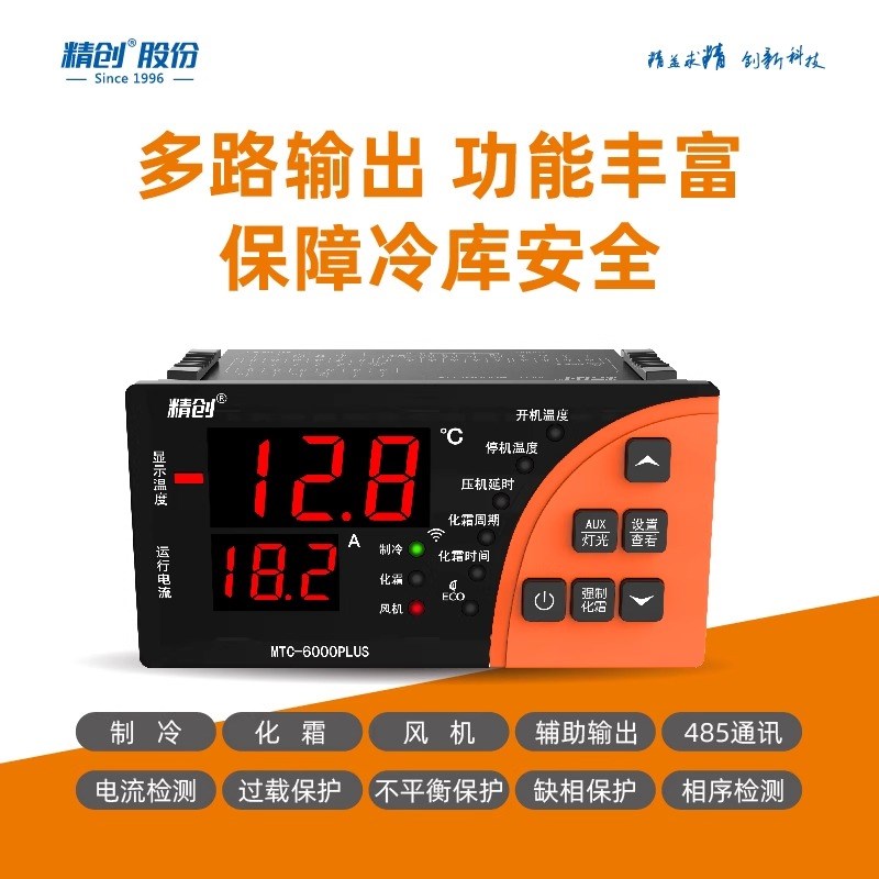 精创MTC-6000PLUS冷库温控器全自动数显RS485远程监控控温开关