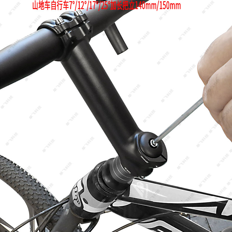 登山车自行车把立铝合金加高加长单车增高车把立管140mm/150mm攀