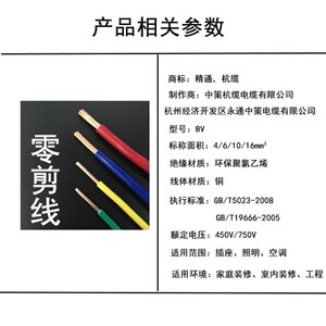 散卖单芯硬线BV4 6 10 16 25平方进户总线空调线零剪国标铜芯电线