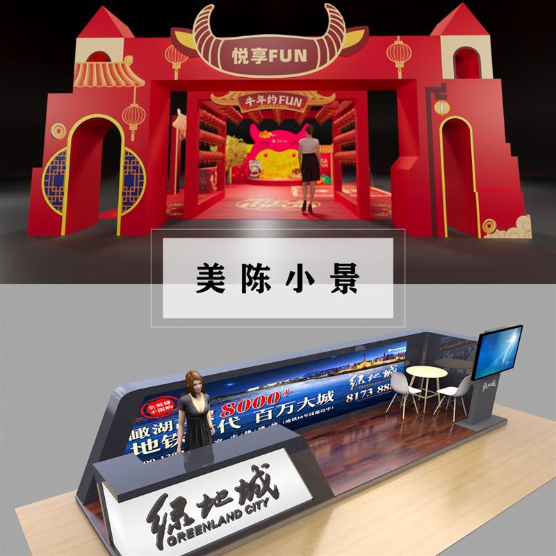 3D效果图制作开工仪式奠基仪式舞美舞台设计建模会议活动路演美陈