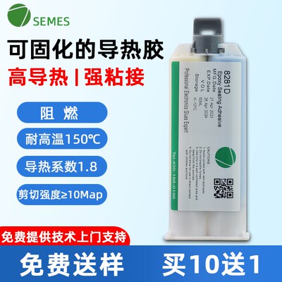 赛摩斯8281/8291H高导热20W环氧树脂ab胶水耐高温胶高强度强焊接