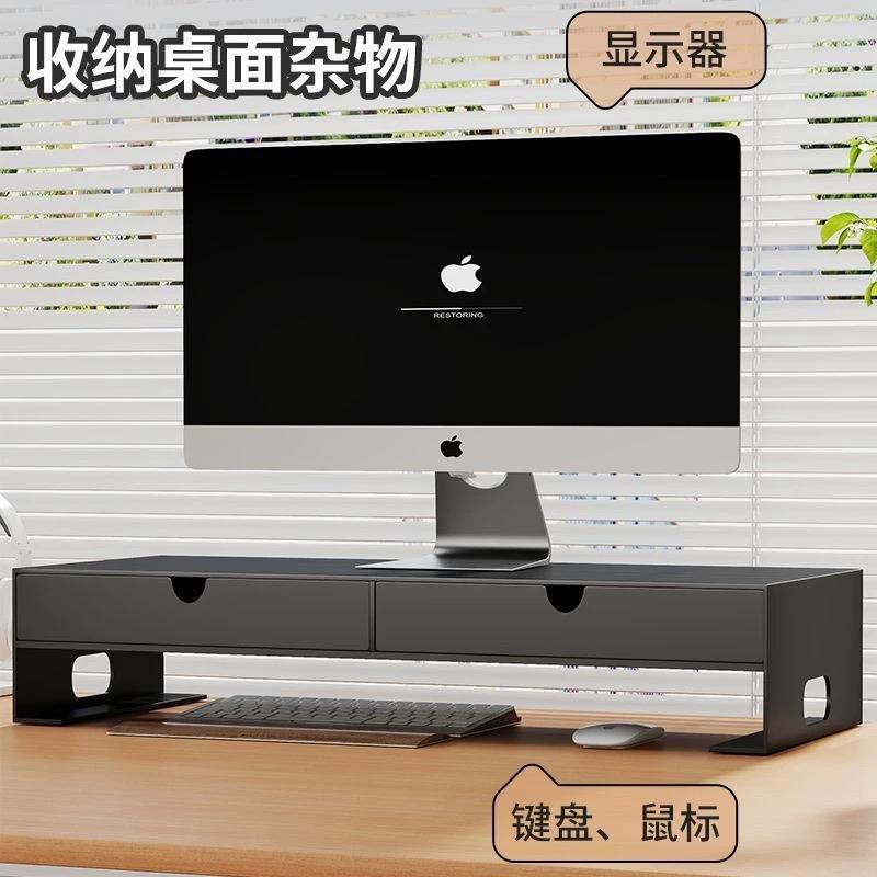 办公桌面台式电脑增高架置物收纳架显示器笔记本底座增高架带抽屉