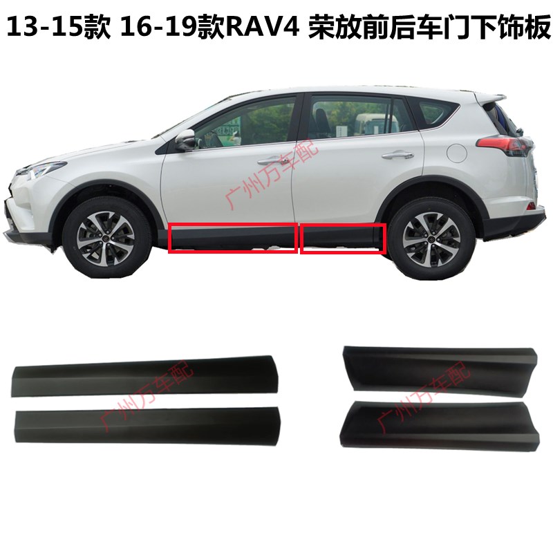 RAV4车门防撞护板13-18年款 原厂品质门饰板下裙前后门板侧护板套