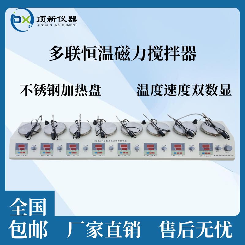 磁力搅拌器数显恒温加热搅拌器实验室多联测速四联六联八联多头