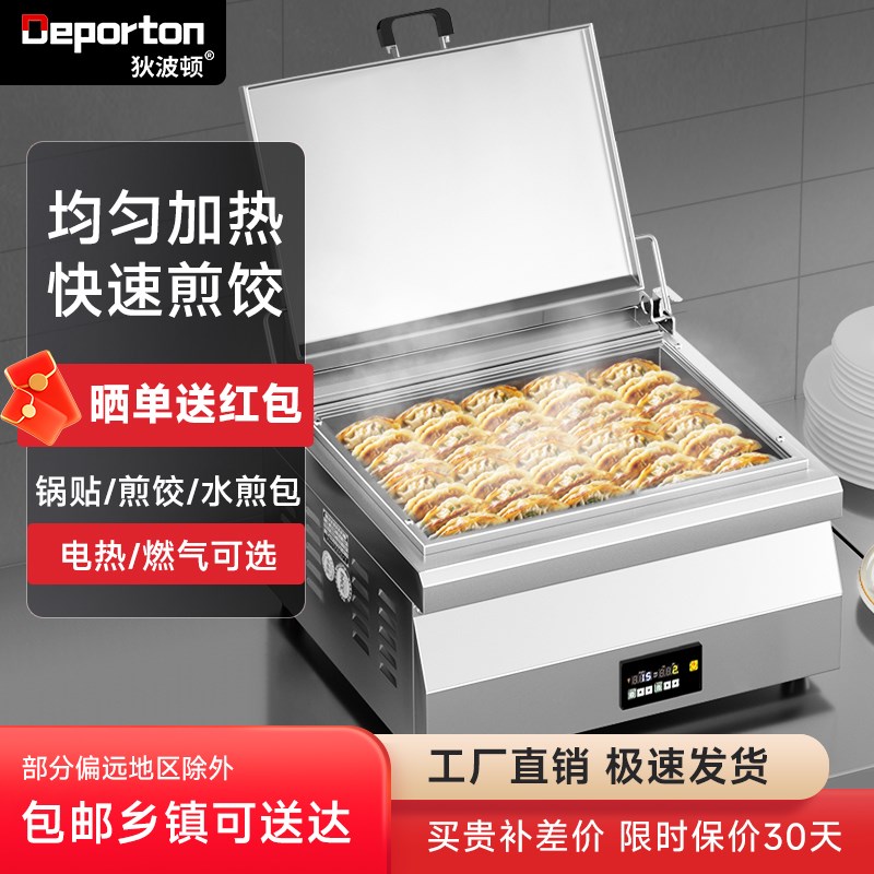 锅贴专用锅商用煎饺锅水煎包专用锅全自动电煎饺机煎包炉锅贴机锅