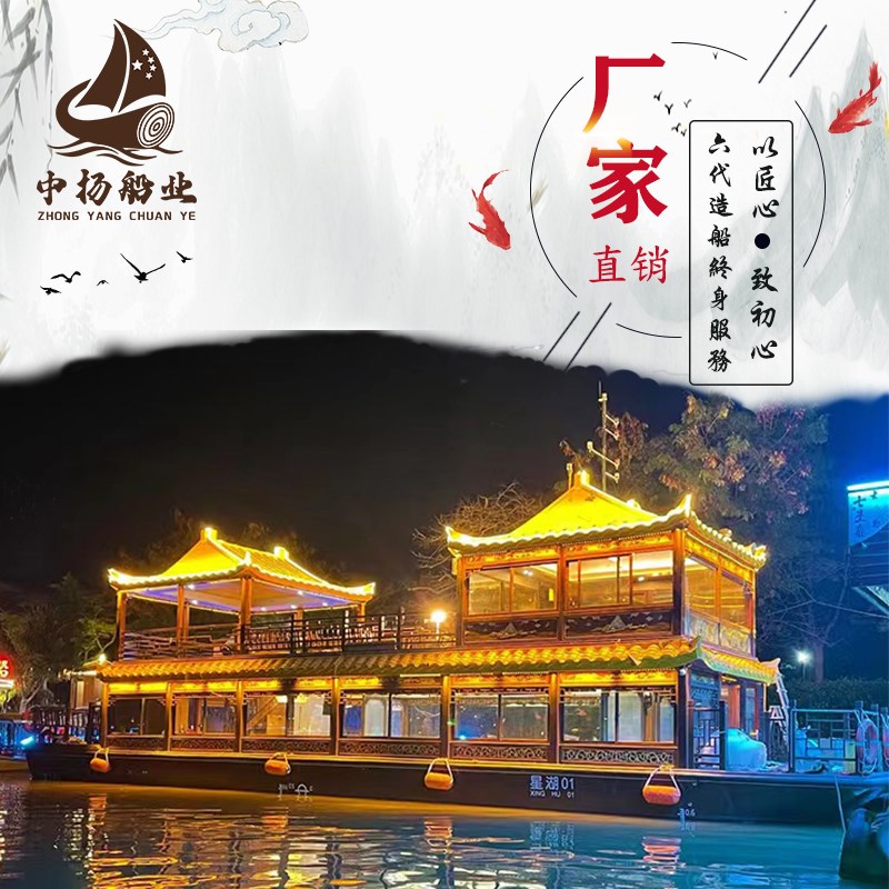 木船画舫船景区电动观光旅游览仿古手划乌篷船水上餐饮船名宿房屋