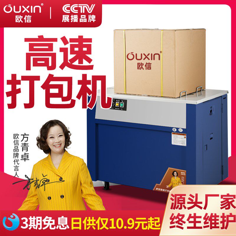 欧信新款高速捆扎机打包机捆扎带收紧一体纸箱全自动热熔打包机