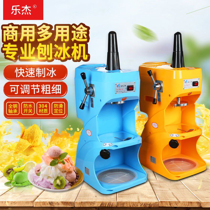 乐杰绵绵冰刨冰机沙冰机电动碎冰机奶茶店甜品雪花商用自动刨冰机