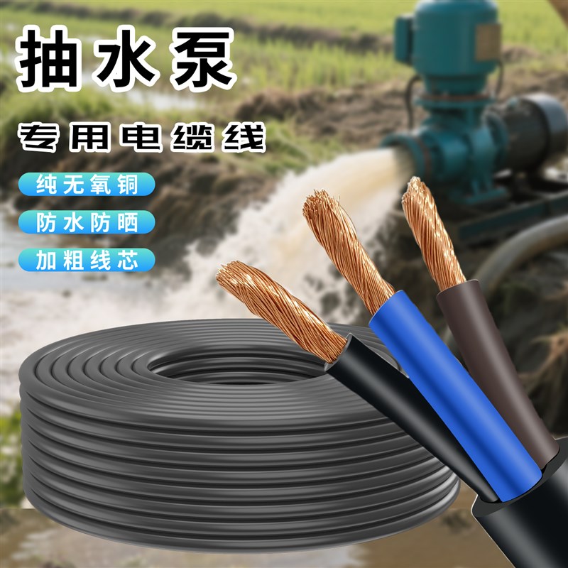 潜水泵鱼塘增氧泵电缆线220V单相380V三相灌溉抽水机防水专用电线