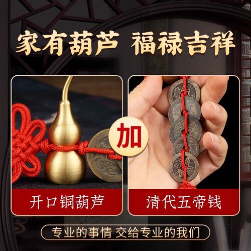 五帝钱门对门铜葫芦挂件纯黄铜真品铜钱古币吉祥结入户门压门槛