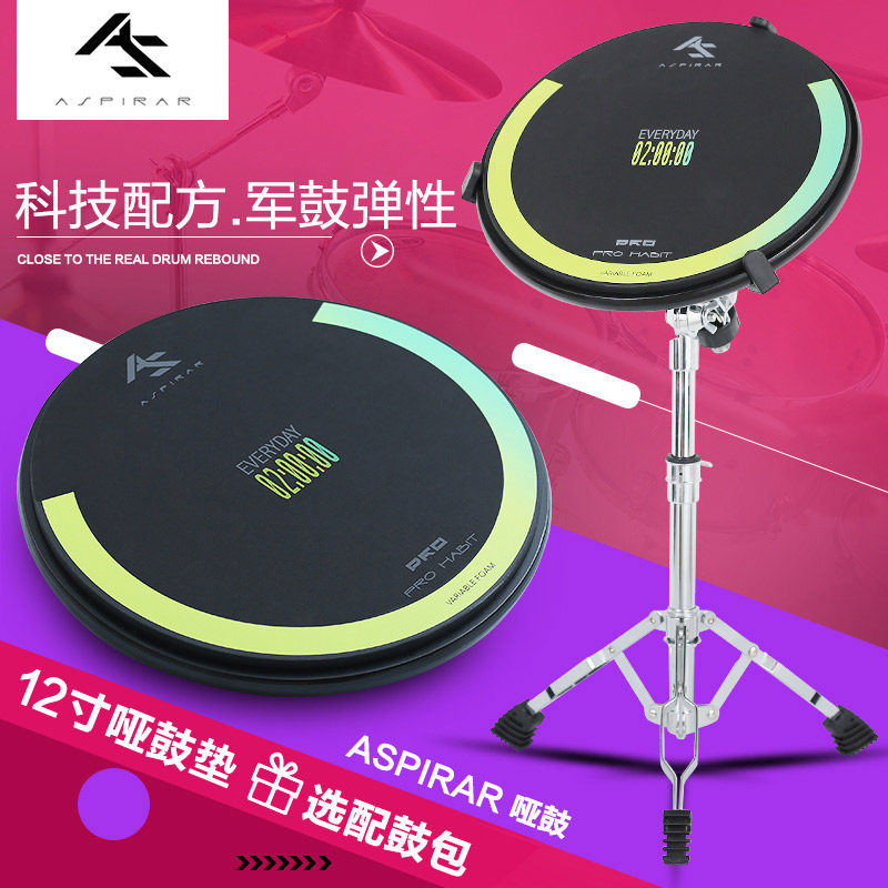 AS哑鼓垫 ASPIRAR打击板 Pro-Pad架子鼓 初学12寸练习哑鼓 配鼓架