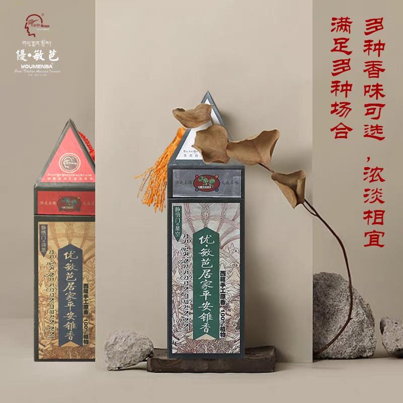 西藏优敏芭居家平安锥香舒缓精神纯手工天然藏本草植物古方藏香