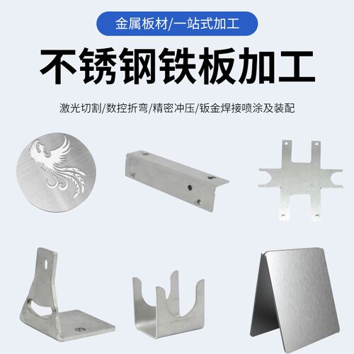 304不锈钢板激光切割加工定做310s不锈钢板制品钣金折弯焊接定制